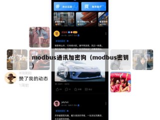 modbus通讯加密狗（modbus密钥）