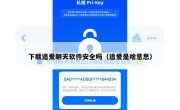 下载追爱聊天软件安全吗（追爱是啥意思）