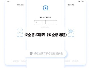 安全感式聊天（安全感话题）