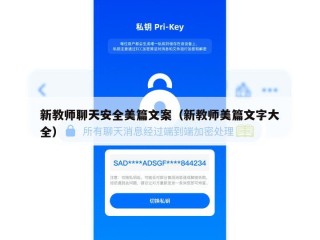 新教师聊天安全美篇文案（新教师美篇文字大全）