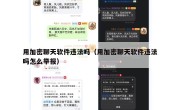用加密聊天软件违法吗（用加密聊天软件违法吗怎么举报）