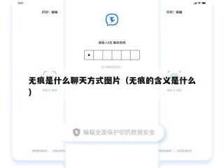 无痕是什么聊天方式图片（无痕的含义是什么）