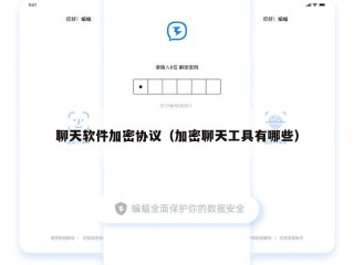 聊天软件加密协议（加密聊天工具有哪些）