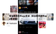 安全聊天软件app安卓（安全聊天软件app安卓版）