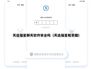 天选福星聊天软件安全吗（天选福星概率图）