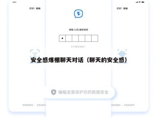 安全感爆棚聊天对话（聊天的安全感）