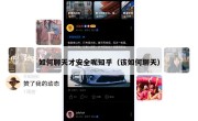如何聊天才安全呢知乎（该如何聊天）