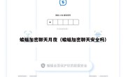 蝙蝠加密聊天月夜（蝙蝠加密聊天安全吗）
