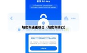 加密狗通讯端口（加密狗接口）