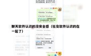聊天软件认识的没安全感（社交软件认识的在一起了）