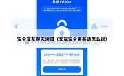 安全交友聊天须知（交友安全用英语怎么说）