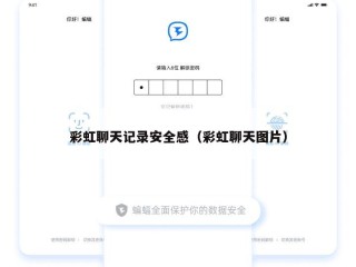 彩虹聊天记录安全感（彩虹聊天图片）