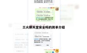 三火聊天室安全吗的简单介绍