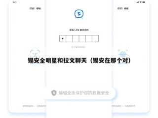 锡安全明星和拉文聊天（锡安在那个对）