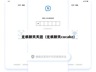 无痕聊天天涯（无痕聊天cucake）