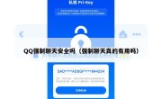 QQ强制聊天安全吗（强制聊天真的有用吗）