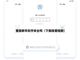爱陌聊天软件安全吗（下载陌爱陌聊）