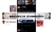 蝙蝠安全聊天工具（官方蝙蝠聊天软件）