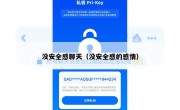 没安全感聊天（没安全感的感情）