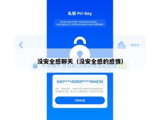 没安全感聊天（没安全感的感情）