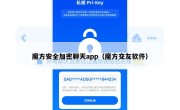 魔方安全加密聊天app（魔方交友软件）