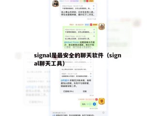 signal是最安全的聊天软件（signal聊天工具）