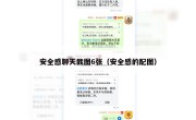 安全感聊天截图6张（安全感的配图）