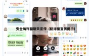 安全防诈骗聊天宣传（防诈骗宣传提示）