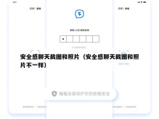 安全感聊天截图和照片（安全感聊天截图和照片不一样）