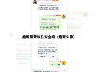 趣萌聊天软件安全吗（趣萌头像）