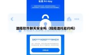 酒陌软件聊天安全吗（陌陌酒托能约吗）