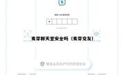 麦芽聊天室安全吗（麦芽交友）