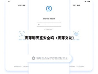 麦芽聊天室安全吗（麦芽交友）
