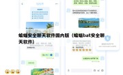 蝙蝠安全聊天软件国内版（蝙蝠bat安全聊天软件）