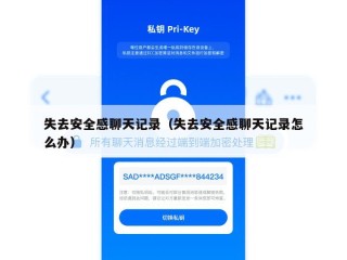 失去安全感聊天记录（失去安全感聊天记录怎么办）