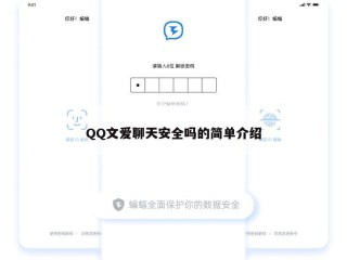 QQ文爱聊天安全吗的简单介绍
