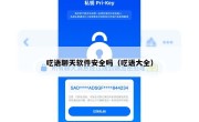 呓语聊天软件安全吗（呓语大全）