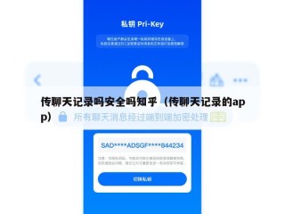 传聊天记录吗安全吗知乎（传聊天记录的app）