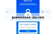睿达聊天软件安全吗（睿达v8软件）