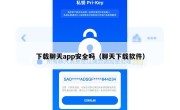 下载聊天app安全吗（聊天下载软件）