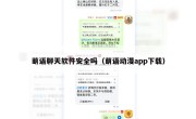萌语聊天软件安全吗（萌语动漫app下载）
