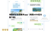 海鸥安全加密聊天app（海鸥v650官方版下载）